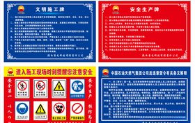 文明施工牌