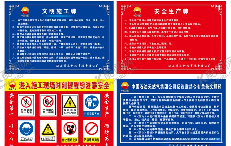 编号：67550306290331561650【酷图网】源文件下载-文明施工牌