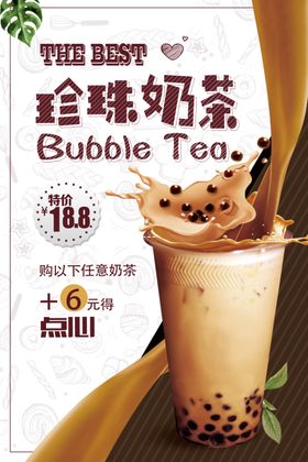 奶茶海报