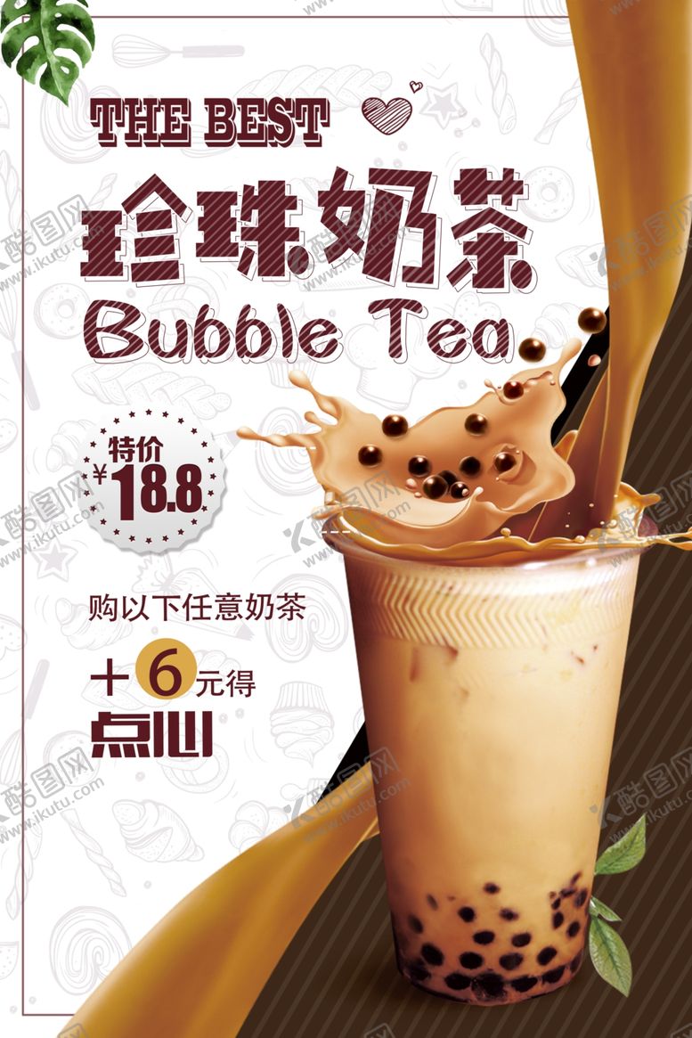 编号：88384704032044031131【酷图网】源文件下载-奶茶海报