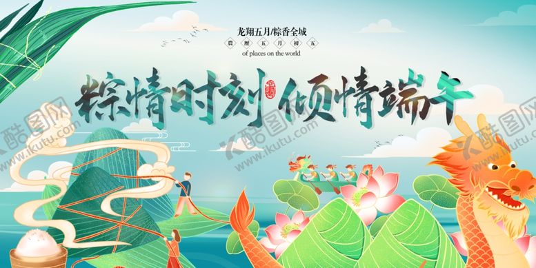 编号：26796309270824434640【酷图网】源文件下载-端午节