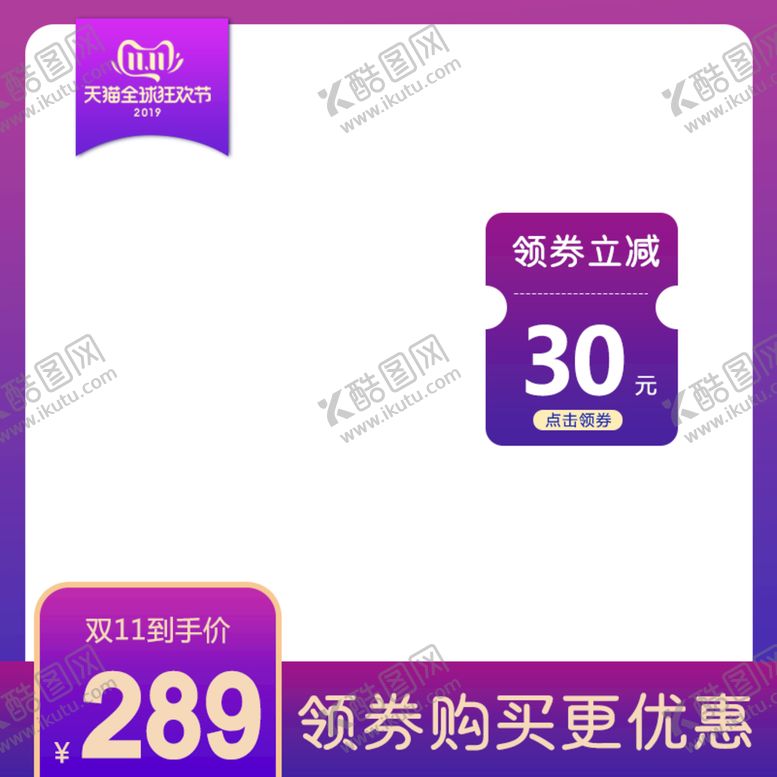 编号：97634210021814390397【酷图网】源文件下载-电商主图模板