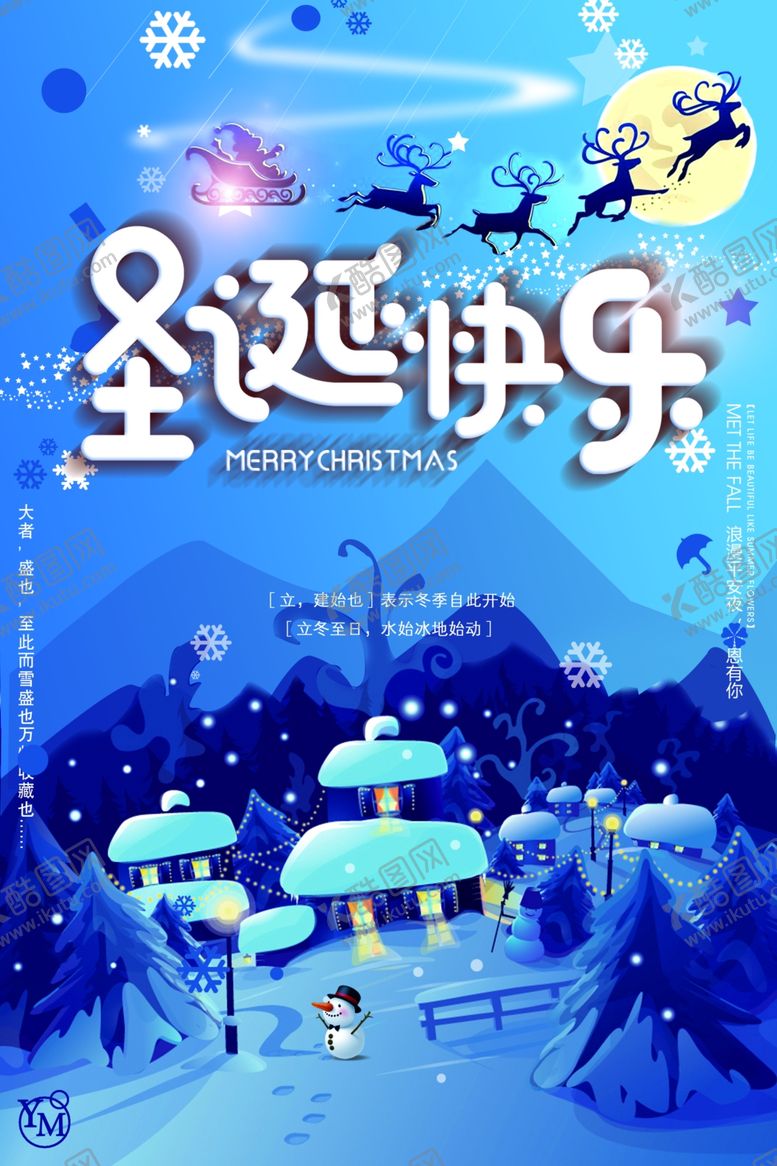 编号：76393909211946096589【酷图网】源文件下载-圣诞快乐