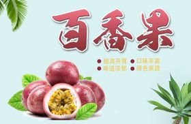 编号：17250409250217317038【酷图网】源文件下载-百香果蜂蜜茶