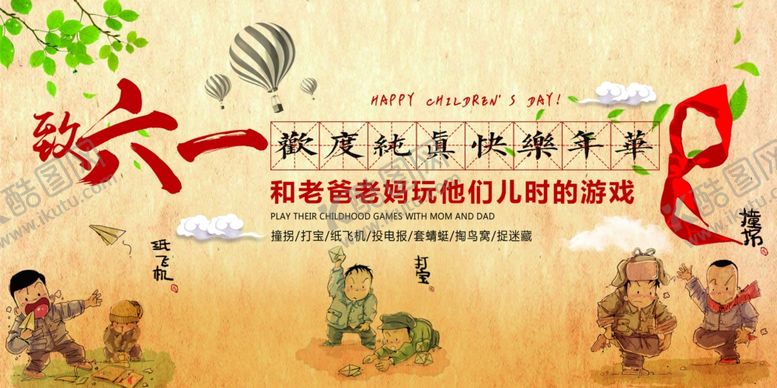 编号：58909607090724436044【酷图网】源文件下载-六一