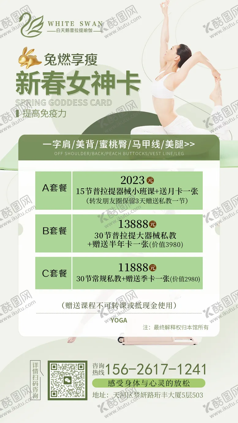 编号：12530711201106577770【酷图网】源文件下载-瑜伽普拉提活动海报