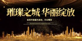 房地产华丽绽放黑色创意展板