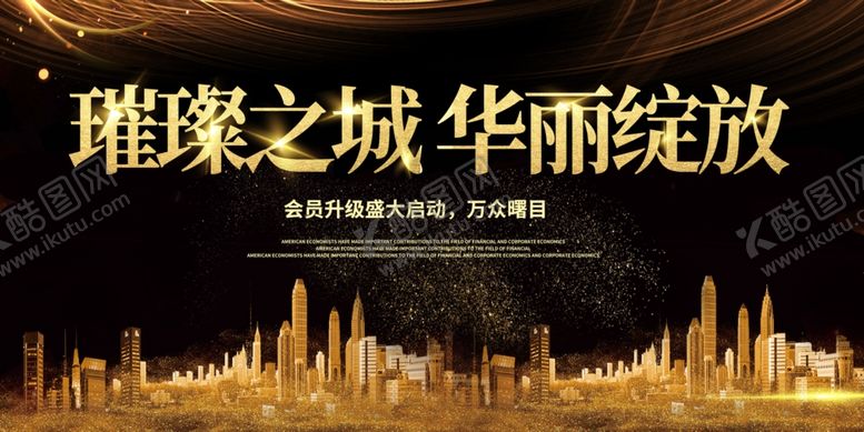 编号：50494503011224446443【酷图网】源文件下载-房地产华丽绽放黑色创意展板