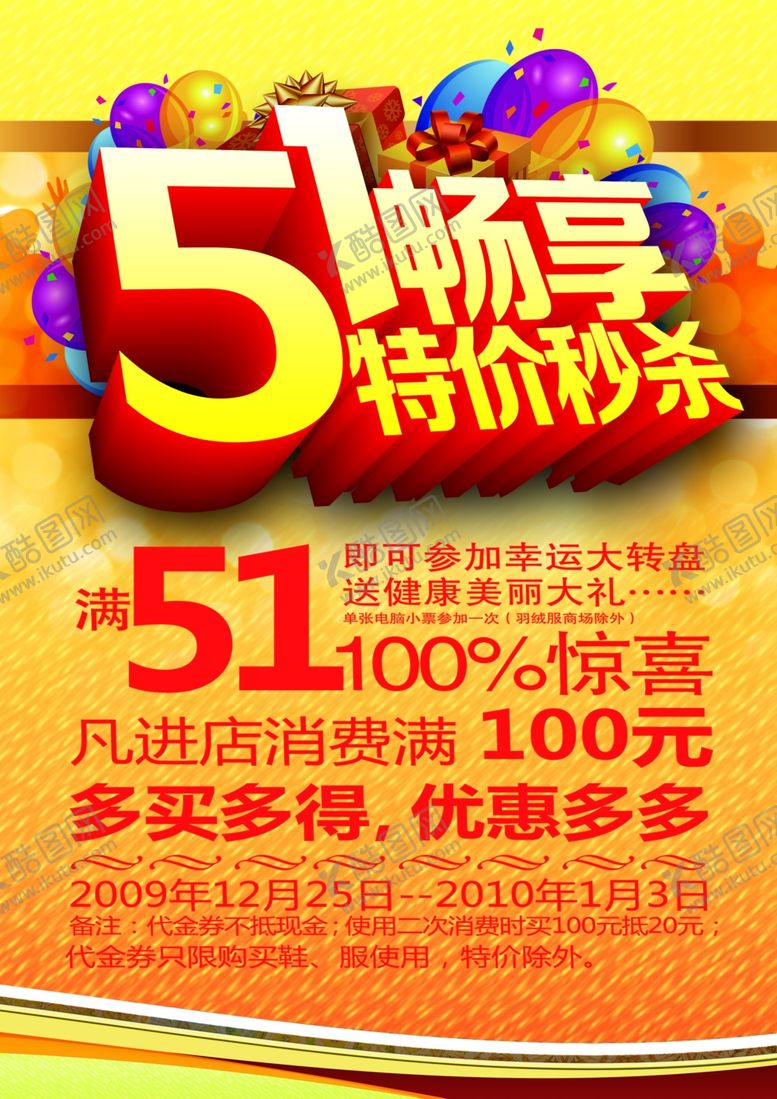 编号：36371309092344581785【酷图网】源文件下载-51海报