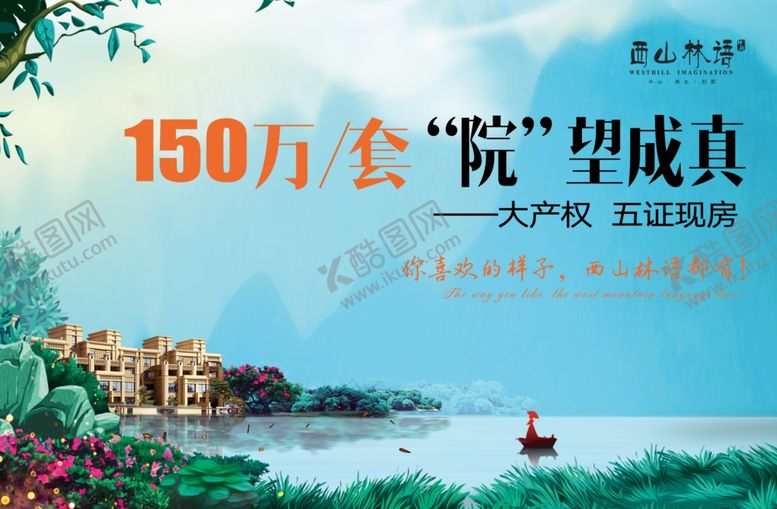 编号：59226009281244323598【酷图网】源文件下载-别墅展板展架