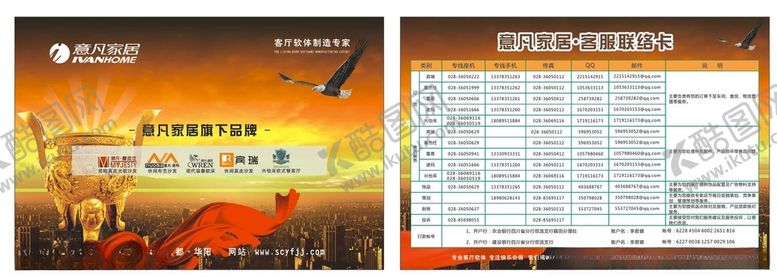 编号：41164901170726503814【酷图网】源文件下载-意凡家居宣传单