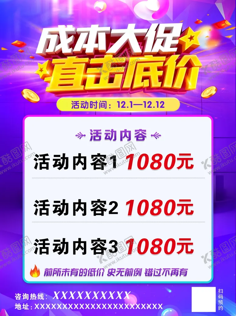 编号：28653611241305494267【酷图网】源文件下载-年末大促震撼低价来袭