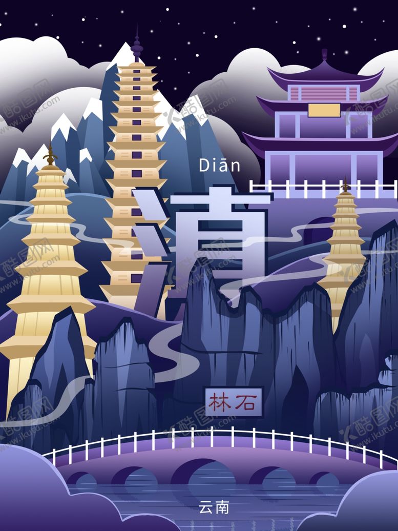 编号：50917907072352156400【酷图网】源文件下载-云南