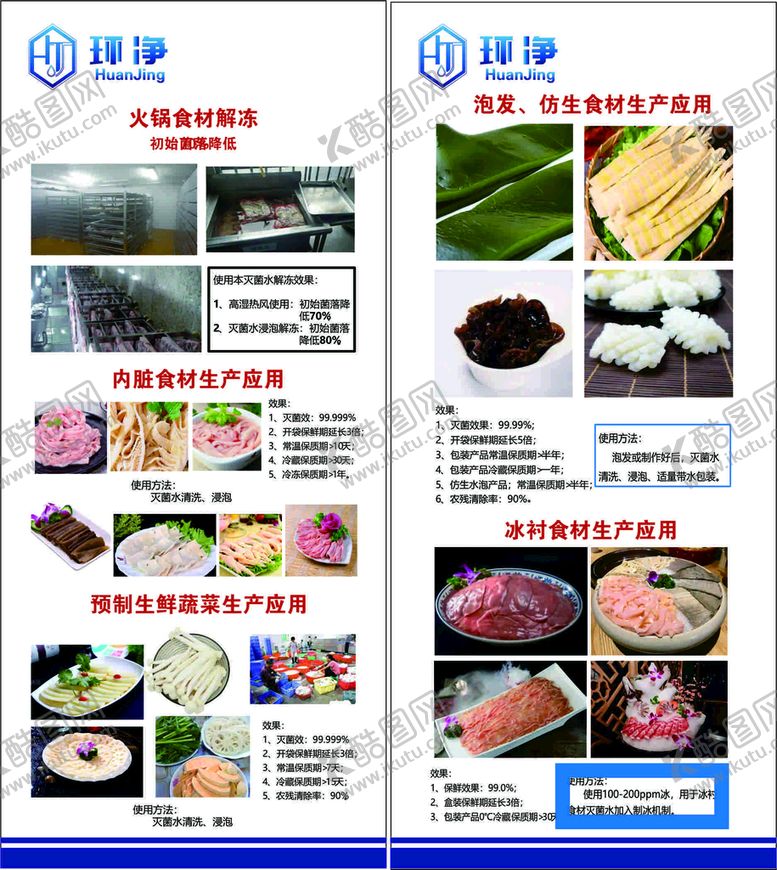 编号：42807701181644169867【酷图网】源文件下载-火锅食材展架