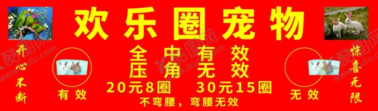 编号：64709409281845227398【酷图网】源文件下载-欢乐圈宠物图片
