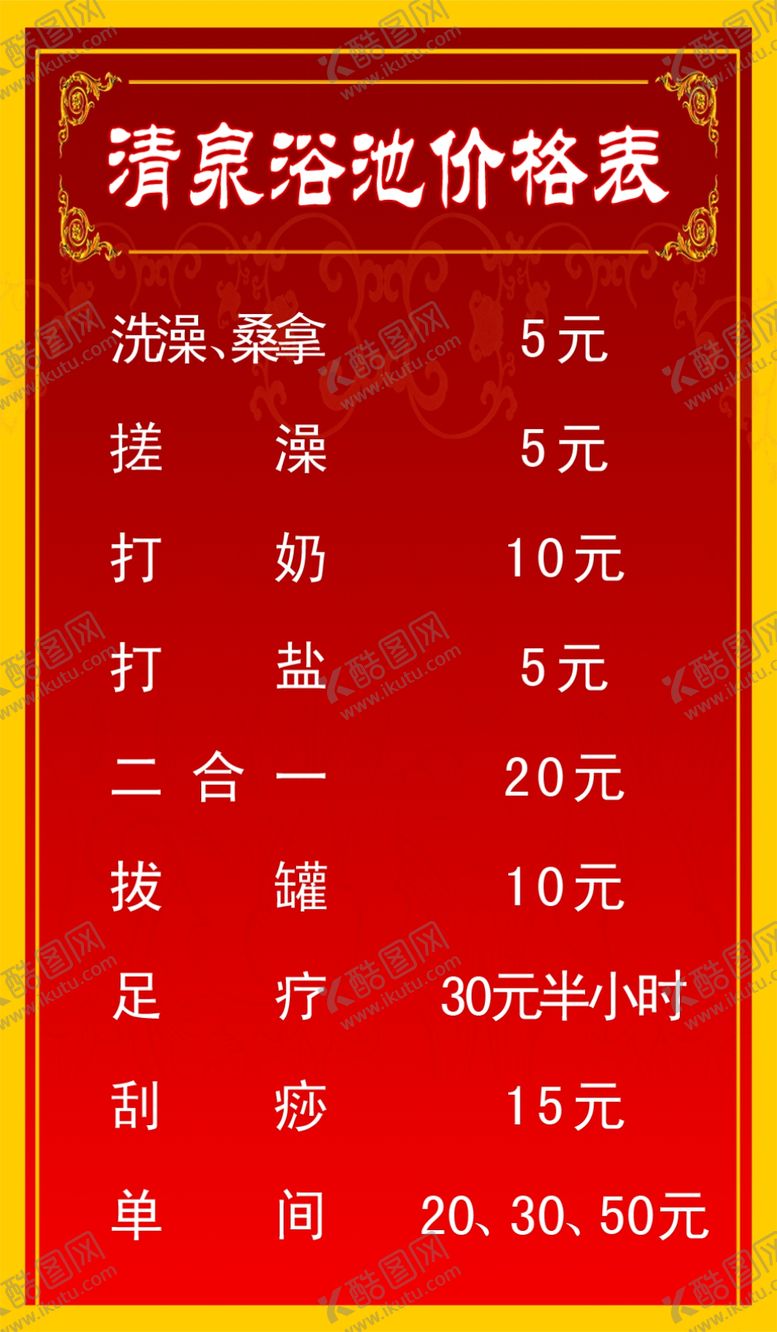 编号：51202609190217056728【酷图网】源文件下载-洗浴会馆展板