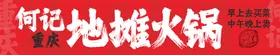 火锅定稿