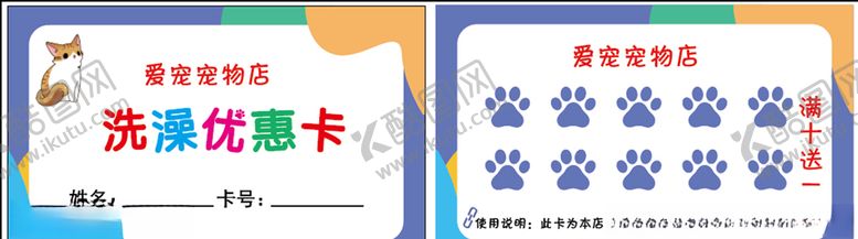 编号：55004810250242587918【酷图网】源文件下载-宠物店名片