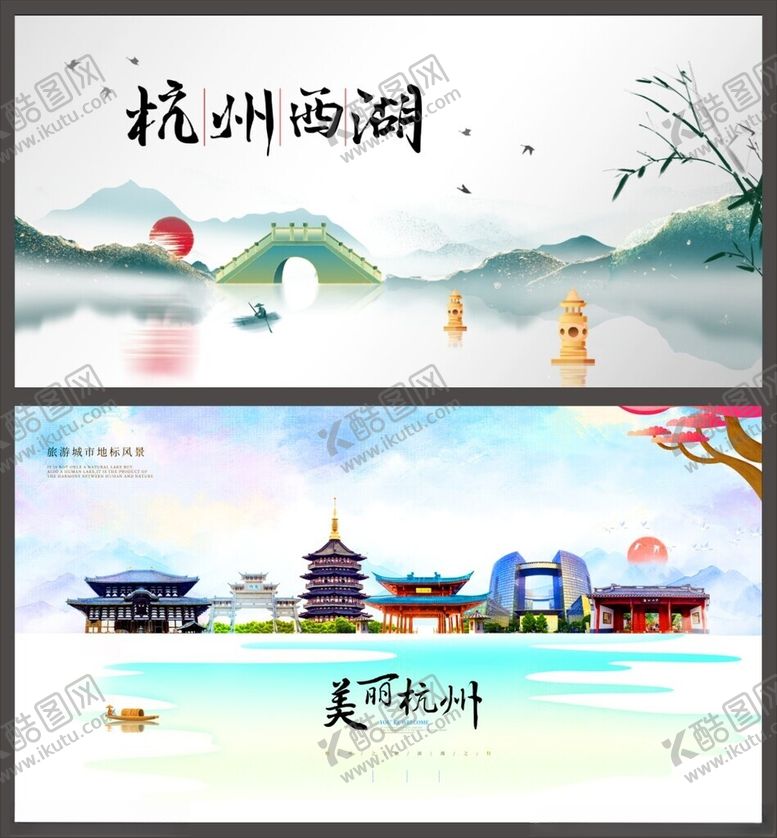 编号：29606104251643314158【酷图网】源文件下载-杭州旅游
