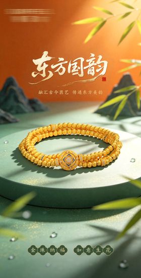 珠宝产品海报