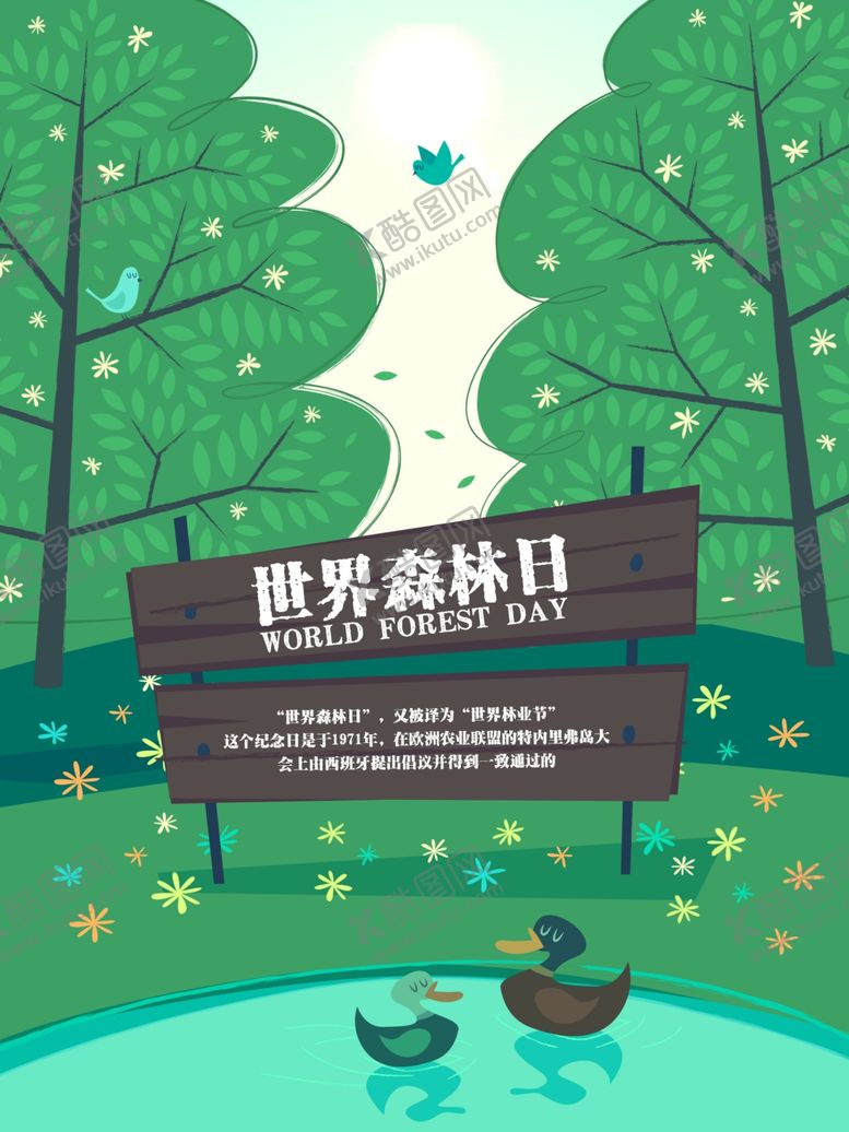 编号：47976007141311054057【酷图网】源文件下载-世界森林日