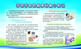 超声科普小知识