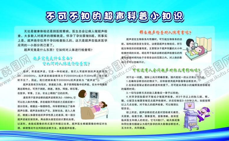 编号：58290806290010045228【酷图网】源文件下载-超声科普小知识