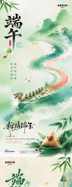 地产端午节中式水墨插画海报