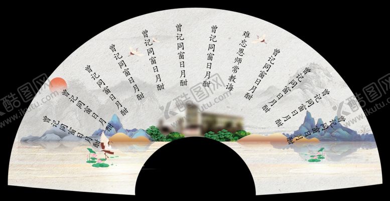 编号：32452502182306269776【酷图网】源文件下载-古风扇子