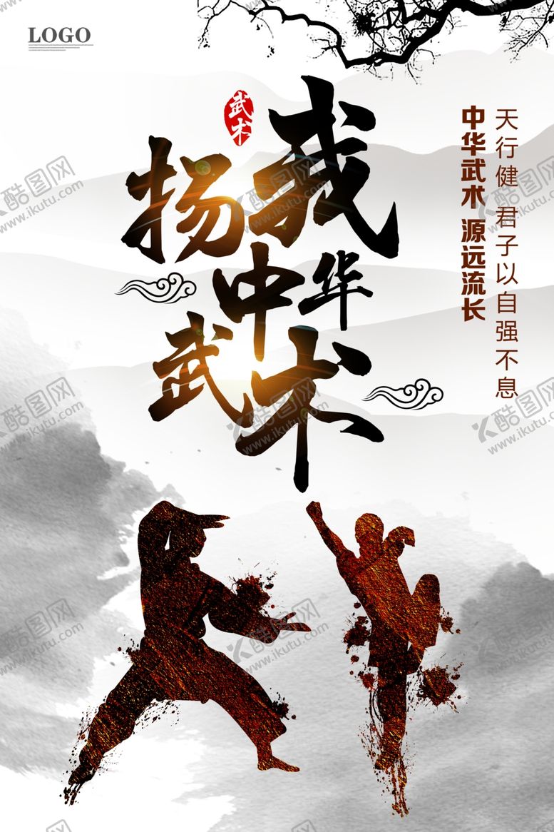 编号：43756510161951108413【酷图网】源文件下载-扬我中华武术中国风海报