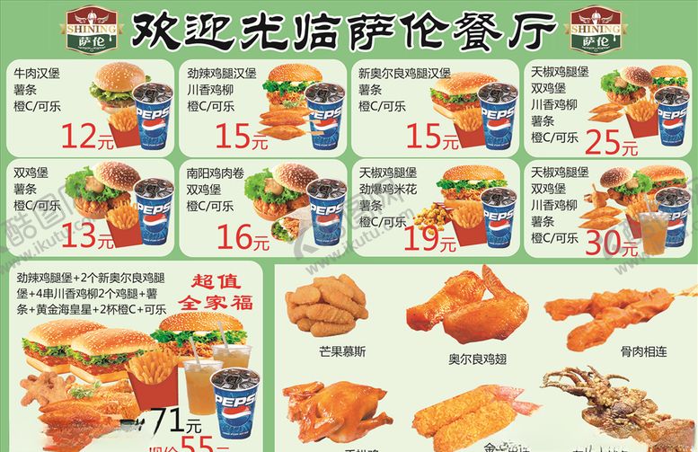 编号：58420004120841551458【酷图网】源文件下载-欢迎光临萨伦餐厅