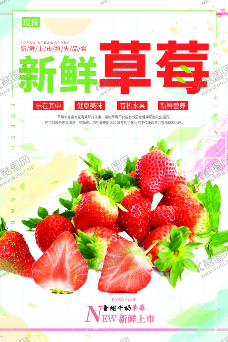 编号：54287909170808152317【酷图网】源文件下载-草莓海报