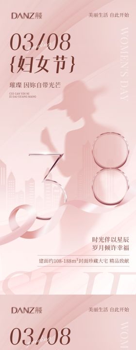 38女神节国际妇女节女神节围感海报