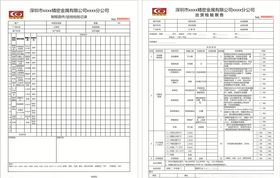 制程首件巡检检验记录
