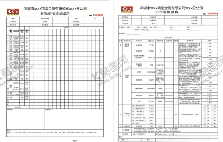 编号：83251506190139353689【酷图网】源文件下载-制程首件巡检检验记录