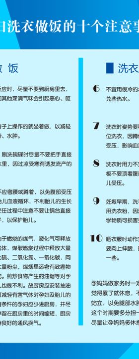 孕妇洗衣做饭的十个注意事项