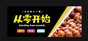 零食门头美食坚果