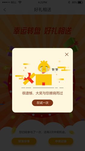 手机弹窗