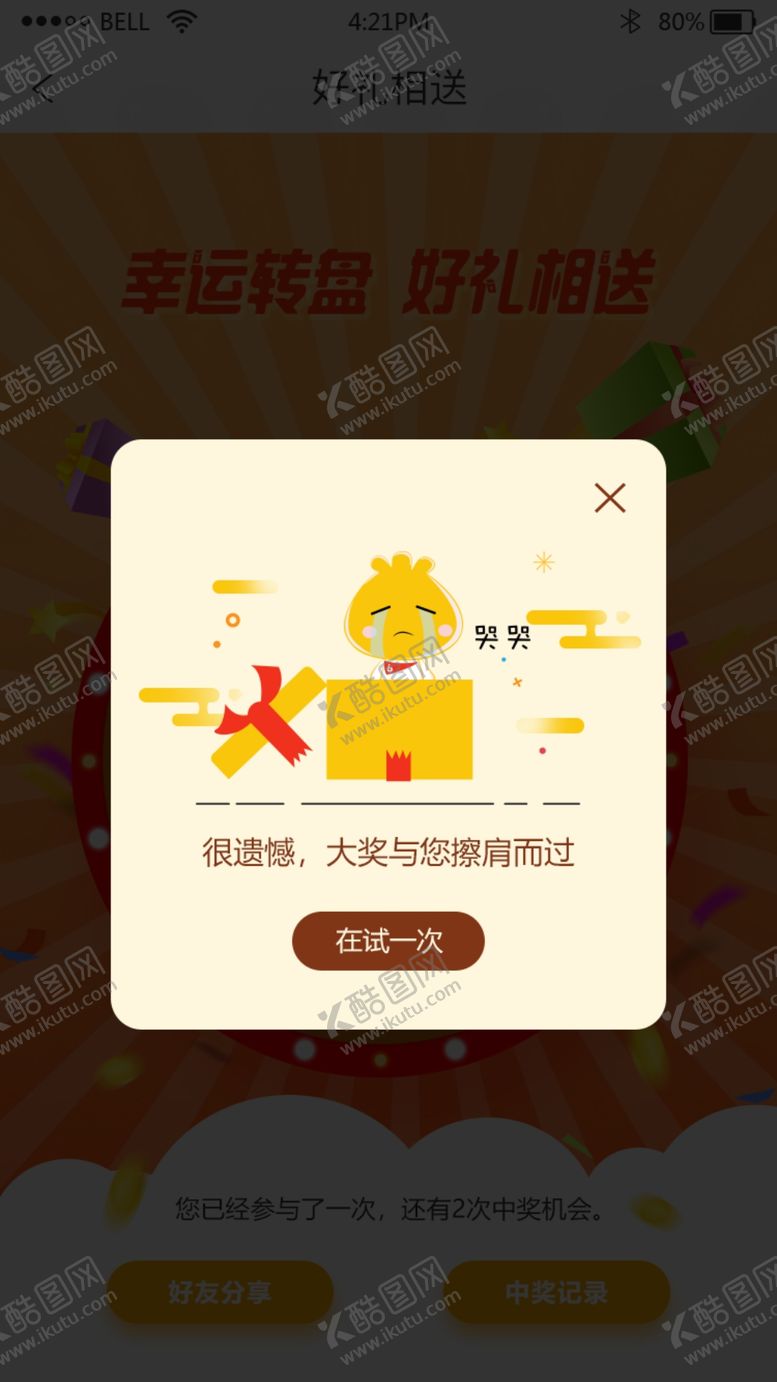 编号：22817110121759414322【酷图网】源文件下载-手机弹窗