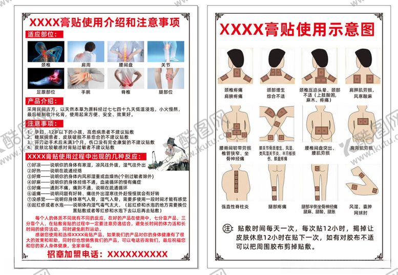 编号：31302205091308464279【酷图网】源文件下载-中医膏贴单页