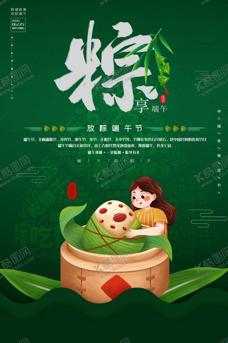 编号：65836206291343562210【酷图网】源文件下载-端午节