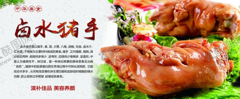 编号：92025307130546548756【酷图网】源文件下载-卤菜猪手猪蹄