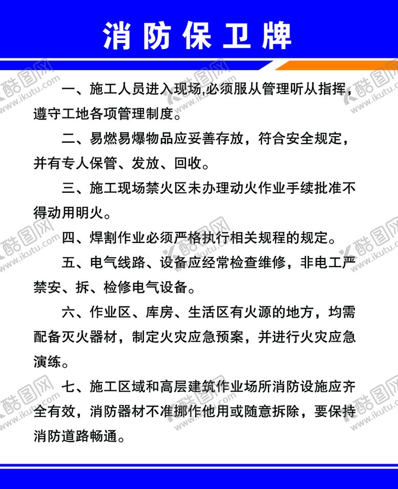 编号：83295009232352548145【酷图网】源文件下载-九牌一图9牌1图消防保卫牌