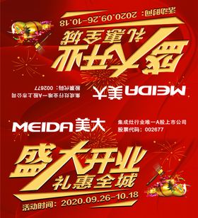 美大开业吊旗
