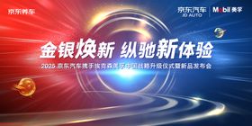 京东汽车美孚发布会主视觉