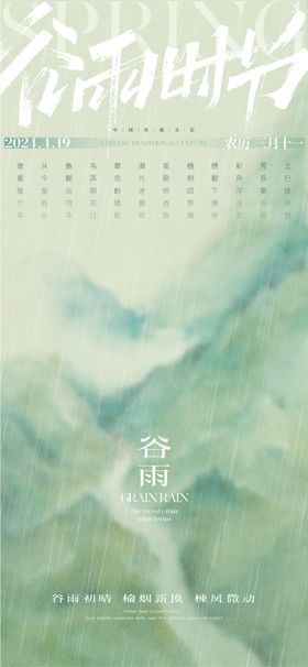 谷雨节气简约清新创意海报