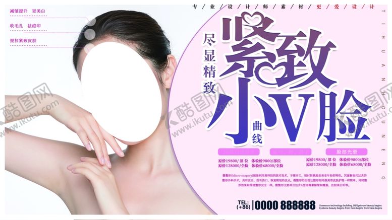 编号：22934709252337364864【酷图网】源文件下载-紧致小V脸