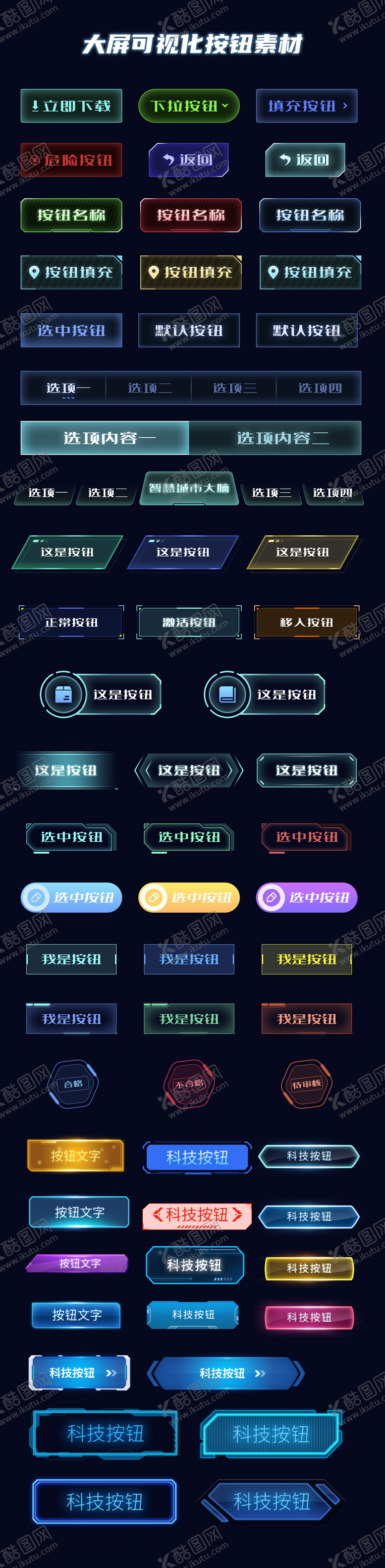 编号：89530507081714001673【酷图网】源文件下载-大屏可视化按钮素材