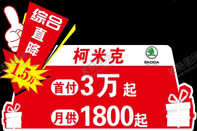 编号：40604410081834051101【酷图网】源文件下载-综合直降车顶牌