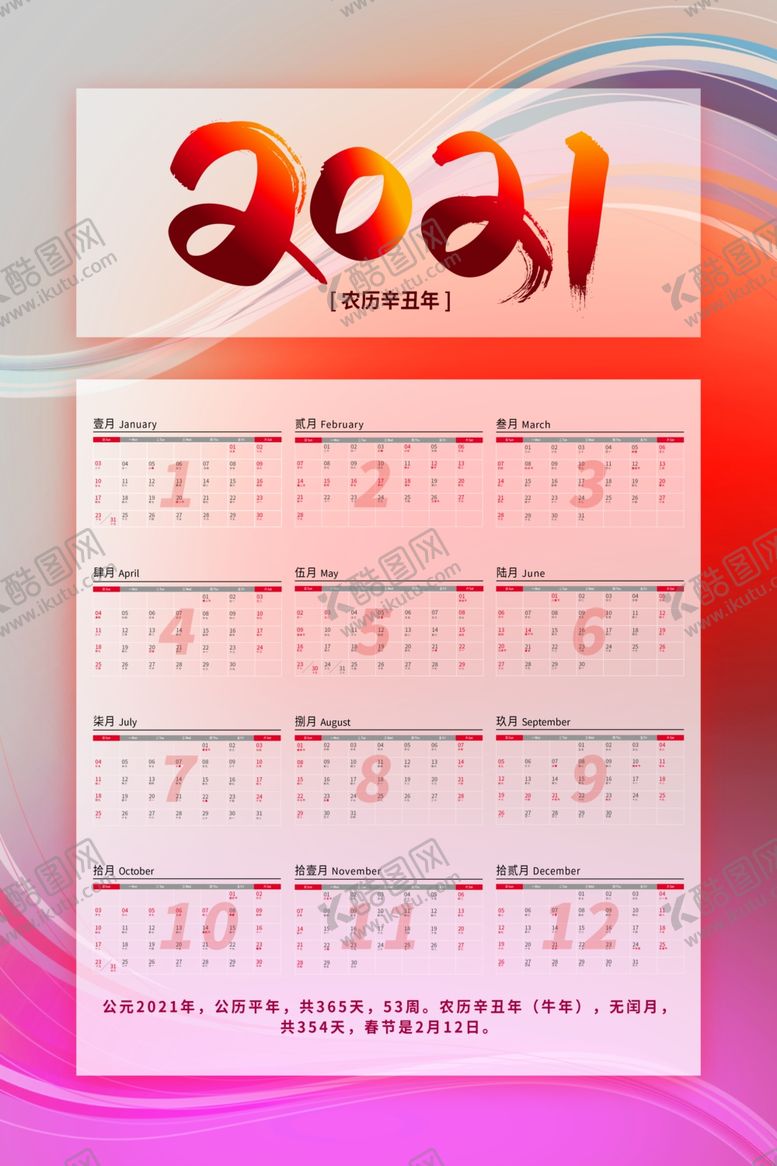 编号：89216909242350047010【酷图网】源文件下载-牛年海报